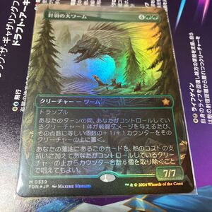 針羽の大ワーム　 MTG ボーダーレス　 日本語　 Foil 神話レア