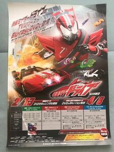 仮面ライダードライブ　B2サイズポスター　blu-ray DVD販促ポスター　店頭告知ポスター