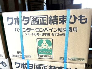 クボタ　純正品　結束ひも　ジュートひも　バインダー　コンバイン　在庫処分　6巻入　1箱売り　長野県　★引取可★