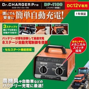 セルスター CELLSTAR バッテリー 充電器 DP-1100 DP1100 セルスタート機能 8ステージ自動充電制御 DC12V 車 オートバイ トラック 送料無料