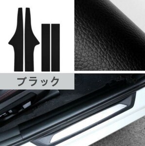 セール★BMW 3シリーズ(F30)適用 革 内側ドアシルスカッフマット プロテクター★ブラック