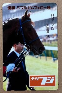 競馬　平成８年　天皇賞・秋　　優勝馬　バブルガムフェロー　夕刊フジ　テレカ　テレホンカード　50度数　