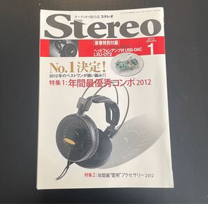 Stereo 2013年 １月号 ヘッドホンアンプ付きUSB-DAC LXU-OT2 付録のみ ヘッドホン