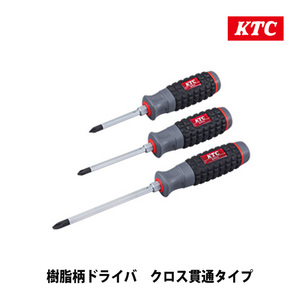 KTC 京都機械工具 樹脂柄ドライバ クロス貫通タイプ D1P2-2