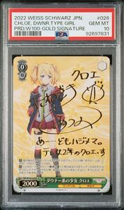 PSA10 ダウナー系の少女 クロエ SP サイン ヴァイスシュヴァルツ Weiss Schwarz プリンセスコネクト プリコネ