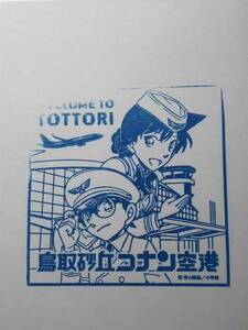 空港スタンプ 鳥取砂丘コナン空港　角バージョン