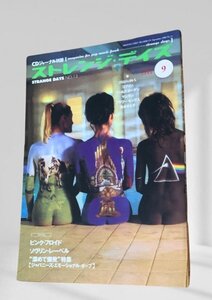 ストレンジ・デイズ 2000年9月（vol.13）CDジャーナル別冊