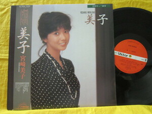 美品　宮崎美子/美子　盤良好定形外で￥510