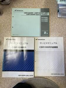 発送レターパックライト セット CBR1000RR　SC59 サービスマニュアル パーツカタログ　パーツリスト