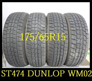 【ST474】FK8102104 送料無料・代引き可 店頭受取可 2021年製造 約8部山 ●DUNLOP WOMTERNAX WM02●175/65R15 ●4本