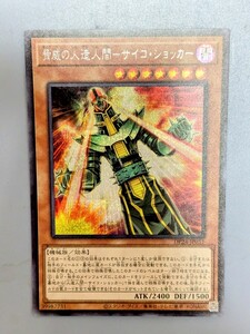 遊戯王　脅威の人造人間-サイコ・ショッカー　　シークレット　DP24-JP031　まとめ買い歓迎 