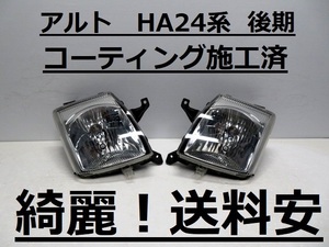 綺麗！送料安 アルト HA24S HA24V HB24S HB24V HC24S HC24V コーティング済 後期 レベ付 左右SET P7227 インボイス対応可 ♪♪T