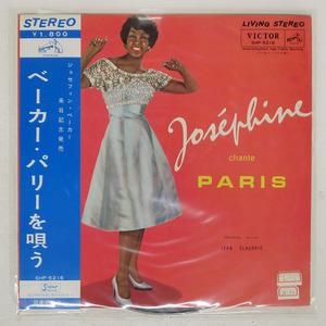 国内盤 JOSEPHINE BAKER/CHANTE PARIS/VICTOR SHP5216