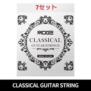 MOGE クラッシックギター弦 28-43 7セット 