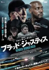 ブラッド・ジャスティス【洋画 中古 DVD】レンタル落ち