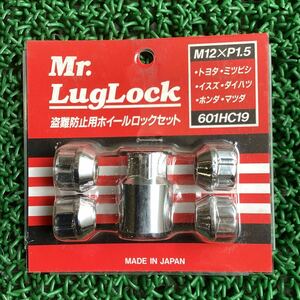 ★在庫処理★ Mr.LugLock盗難防止用ホイールロックセット(貫通) M12×P1.5 M12×1.5ロックナット【L6】