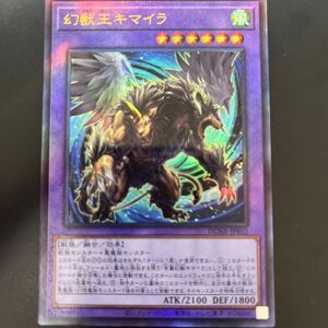 遊戯王　アルティメット　DUNE-JP033　幻獣王キマイラ　DUELIST NEXUS