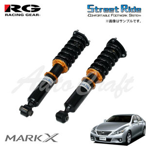 RG レーシングギア 車高調 タイプセダン ソフト マークX GRX130 GRX133 H21.10～ FR