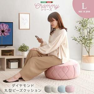 大人かわいいインテリア 丸型ビーズクッション Lサイズ Chammy -チャミー- 表面ダイヤ柄グレー