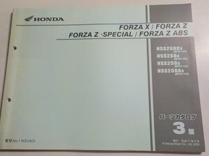 h3284◆HONDA ホンダ パーツカタログ FORZA X/FORZA Z/FORZA Z SPECIAL/FORZA Z ABS NSS/250C4/2504/2505/250A5 (MF08-/100/120/110)☆