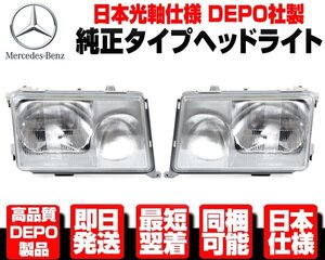 ★DEPO 日本仕様 ヘッドライト ヘッドランプ 左右 ガラスレンズ 純正TYPE ベンツ W124 S124 前期 中期 E240 E280 300E E320 E430 AMG N614