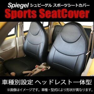 三菱 ミニキャブ DS17V (グレード：G M)(H27.02～) シートカバー フロント ヘッドレスト一体 Spiegel シュピーゲル 即納