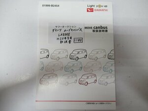 1190　ダイハツ　ムーブキャンバス　LA800S　H30年8月　取扱書