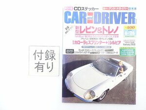 A5L CARandDRIVERJAPAN/カローラレビンBZ-G アルファロメオ・スパイダー シルビア アバロン アキュラ3.2TL スカイラインGT-R 65