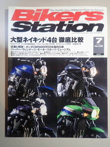 バイカーズステーション BikersStation 2007年7月　NO,238