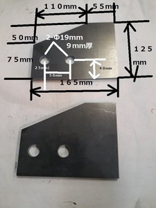 鉄 厚さ約９ｍｍ ガセットプレート　2枚