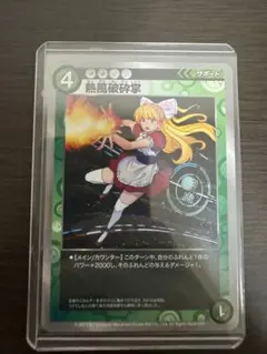 めめめのくらげ tcg 熱風破砕掌 R