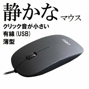 新品 Lazos 静音 マウス 有線 USB接続 光学式 DPI800 ケーブル長 1m L-MS-B