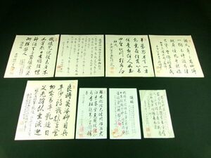 m232◆京都 小谷時中(松軒) 色紙ほか 8点◆肉筆◆支那事変 本庄将軍 凱旋 漢詩 昭和11～13年頃 日中戦争 書画 書道@古文書/古書