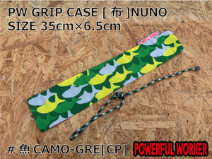 PW GRIP CASE [布]NUNO　#魚CAMO－GREE[CP] SIZE 35cm×6.5cm　パワフルワーカー　POWERFULWORKER