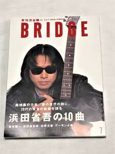 ☆BRIDGE 浜田省吾の10曲　CUT 1994年7月増刊号　【USED超美品/委託品】