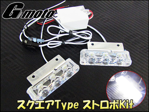 Z1-7WT 白 スクエア ストロボ LED マジェスティ125 FI マジェスティ250 マジェスティ C S グランドマジェスティ400 汎用