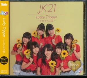 JK21/Lucky Tripper ~それぞれの夏~ (通常盤A 横峯りのんver.)