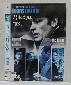 【DVD】 パリの灯は遠く レンタル落ち アラン・ドロン ジャンヌ・モロー ジョセフ・ロージー監督