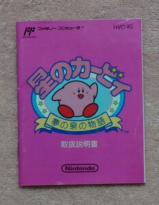 　説明書のみ　星のカービィ　ファミコン