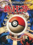 中古トレカ ポケモンカードゲーム 第1弾 スターターパック