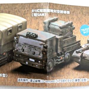 未開封品◇ワールドタンクデフォルメ5 陸上自衛隊編 vol.2 81式短距離地対空誘導弾（短SAM) 海洋堂 カプセルQミュージアム