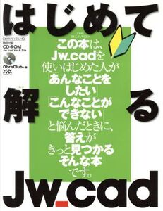 はじめて解るJw_cad/情報・通信・コンピュータ