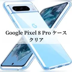 Google Pixel 8 Pro ケース クリア グーグル スマホケース