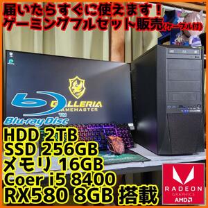 【ゲーミングフルセット販売】Core i5 RX580 16GB SSD搭載