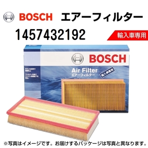 BOSCH 輸入車用エアーフィルター 1457432192 送料無料