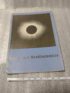 【カールツァイス プラネタリウム】天文資料 太陽と月食 小冊子 1964刊