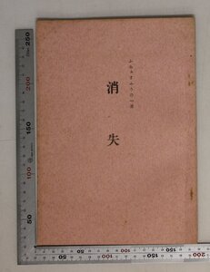 台本『ふあぁすふうの一幕 消失』補足:女性アナウンサー裏方の男重役社員女事務員主婦ルルシナリオ