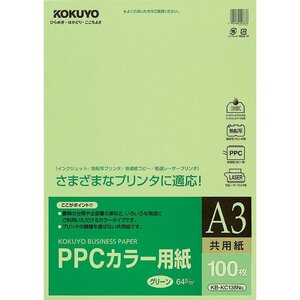 （まとめ買い）コクヨ PPCカラー用紙 共用紙 A3 100枚 緑 KB-KC138NG 〔3冊セット〕