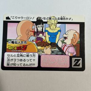 ドラゴンボールZカードダス本弾 第14弾 決戦！究極超サイヤ人覚醒 551 亀仙人たち チチ 1993年 当時物 DRAGON BALL バンダイ