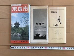 △*　エアリアマップ　奈良市　都市地図　奈良県1　裏面観光名所詳細図、案内書付　1977年　昭文社　/A01-②　